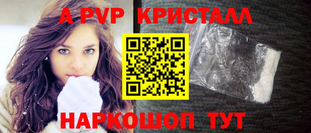 А ПВП Соль  Вход с VPN  A-PVP СК  APVP кристаллы  Камышин 