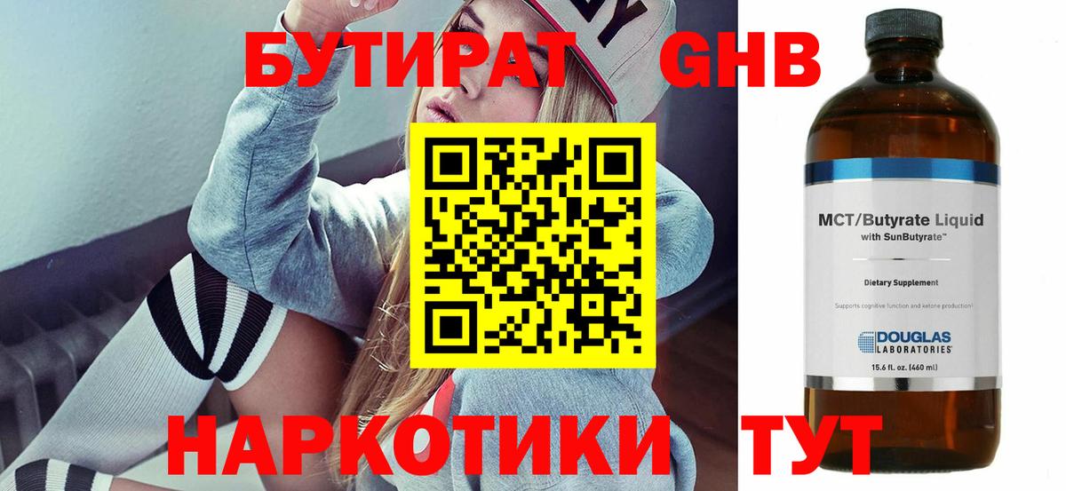 Камышин  Бутират GHB  БУТИРАТ  Вход с VPN 