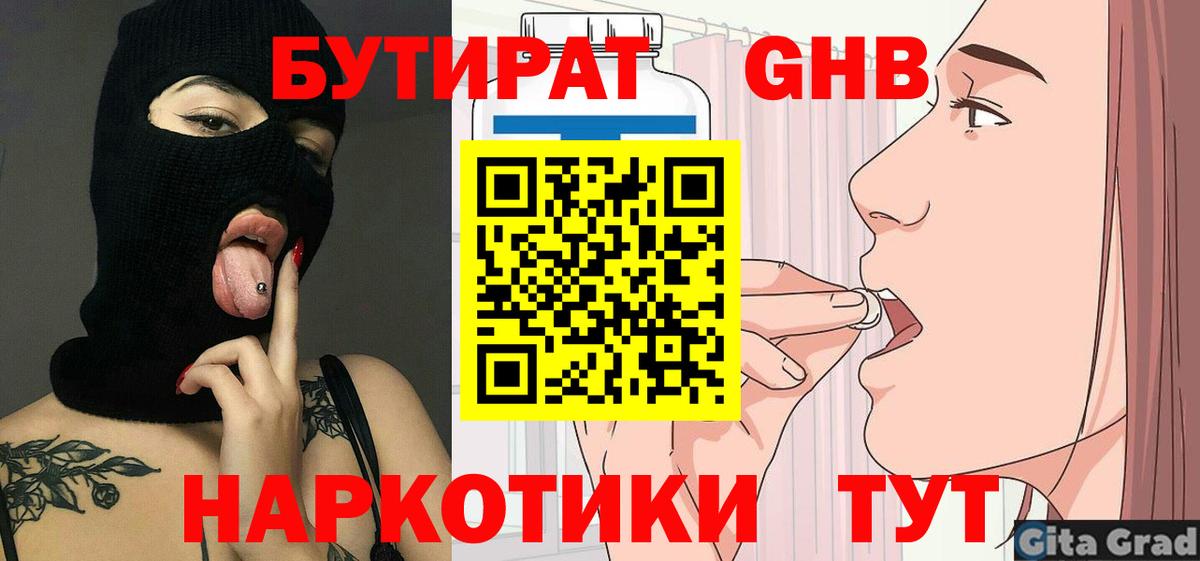 БУТИРАТ 1.4BDO Камышин
