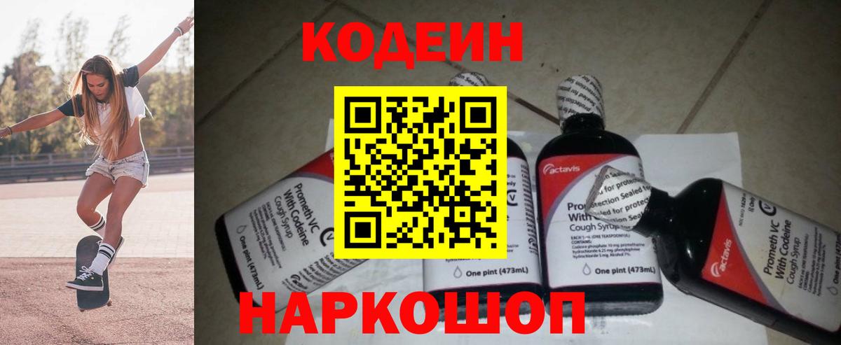 Кодеиновый сироп Lean Purple Drank  Вход с VPN  Камышин 