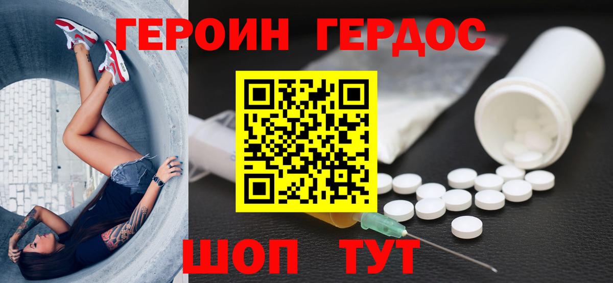Героин VHQ Камышин