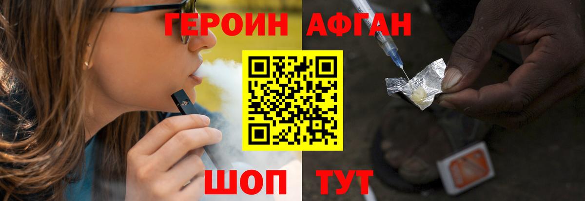Камышин  Героин  Вход с VPN  Героин афганец 