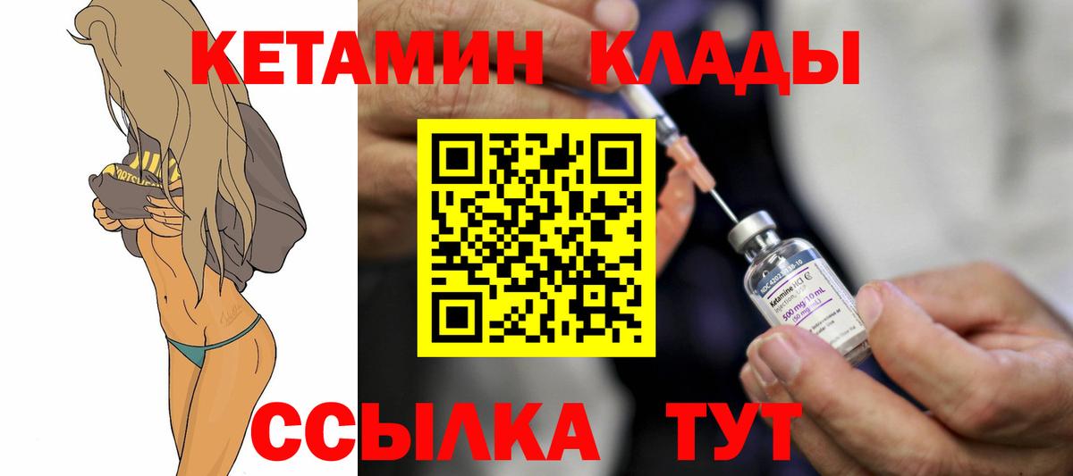 Кетамин VHQ  нарко площадка наркотические препараты  Камышин  Вход с VPN 