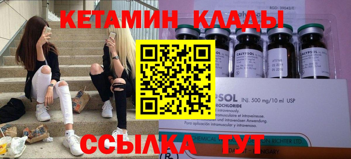 Кетамин ketamine Камышин