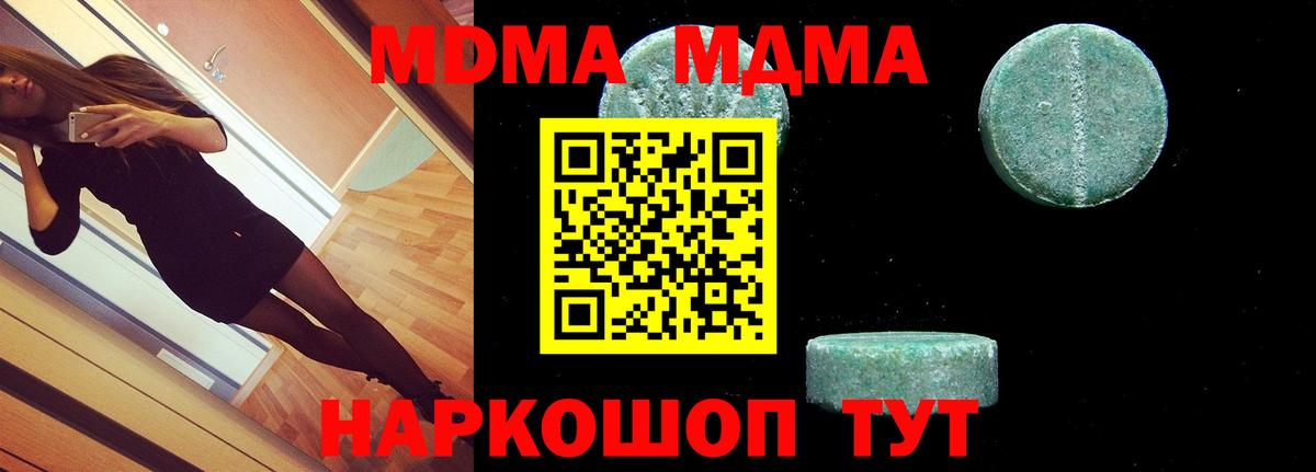 МДМА Molly  МДМА кристаллы  МДМА  Камышин  Вход с VPN 